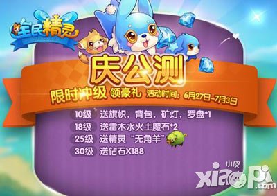 全民精灵萌动公测 百变精灵轻松养成