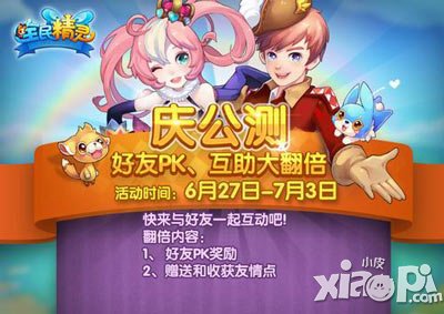 全民精灵萌动公测 百变精灵轻松养成