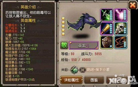 刀塔传奇最强单体输出英雄
