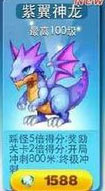 天天酷跑紫翼神龙技能是什么 技能厉不厉害