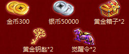 放开那三国橙装觉醒 释放觉醒赢觉醒大礼包