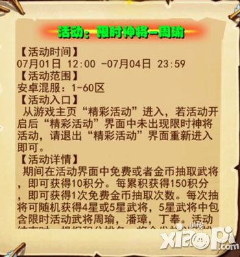 放开那三国安卓7月1日限时神将活动 周瑜登场