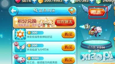 天天酷跑寻宝攻略 橙色装备不是梦