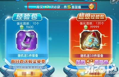 天天酷跑寻宝攻略 橙色装备不是梦