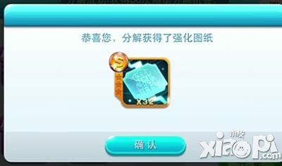 天天酷跑装备分解攻略 人性化设计