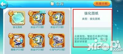 天天酷跑强化图纸怎么获得 有什么用
