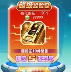 天天酷跑超级经验包怎么获得 有什么用