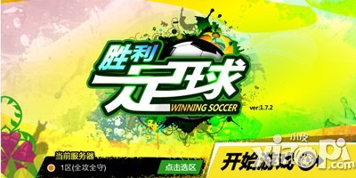 胜利足球7月3日荣誉公测 李毅登场