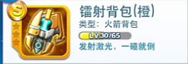 天天酷跑橙色装备大全 S级装备大全