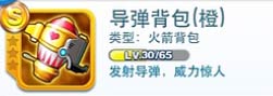 天天酷跑橙色装备大全 S级装备大全