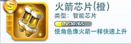 天天酷跑橙色装备大全 S级装备大全