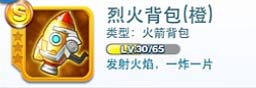 天天酷跑橙色装备大全 S级装备大全