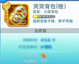 天天酷跑突突背包怎么获得 有什么用