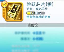 天天酷跑跳跃芯片怎么获得 有什么用