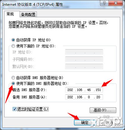 刀塔传奇wifi网络异常无法登陆解决方法教程
