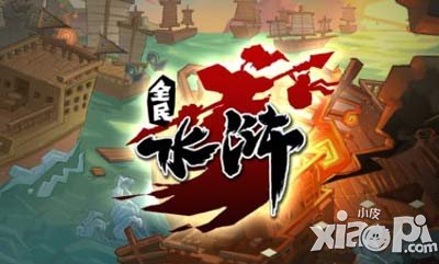 全民水浒7.03版本更新发布 连续登录送好礼