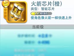 天天酷跑火箭芯片属性图鉴