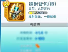 天天酷跑镭射背包属性图鉴