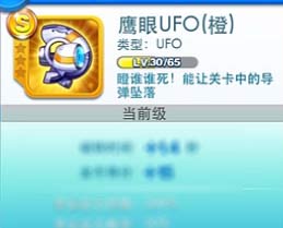 天天酷跑鹰眼UFO属性图鉴