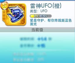 天天酷跑雷神UFO属性图鉴