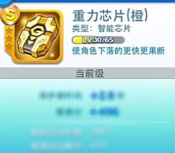 天天酷跑重力芯片属性图鉴