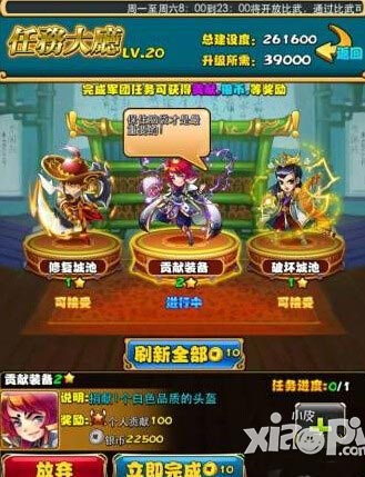 放开那三国军团贡献获取方法汇总 怎么快速获得大量军团贡献