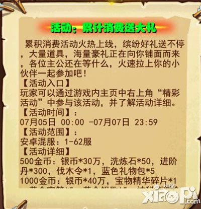 放开那三国安卓7月5累计消费送大礼活动 乌云踏雪等你拿