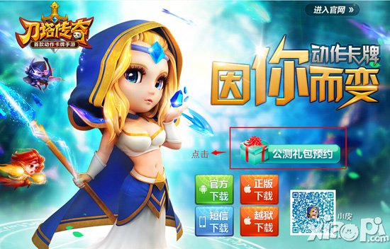 刀塔传奇公测礼包预约流程 公测礼包怎么预约