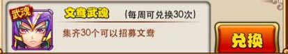 放开那三国吴国新武将有哪些 怎么得