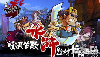 全民水浒天王夺擂闪亮出击 神驹法宝开放