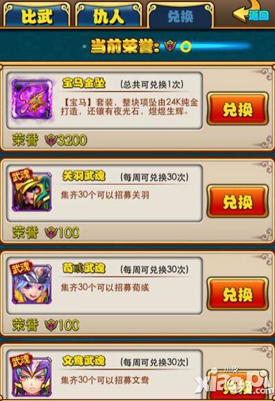 放开那三国新版比武技巧分享 比武荣誉获取攻略