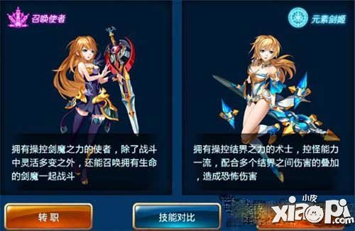 剑魂之刃灵剑转职优缺点