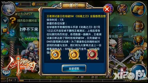 剑魂之刃活动