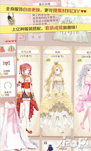 暖暖环游世界服装