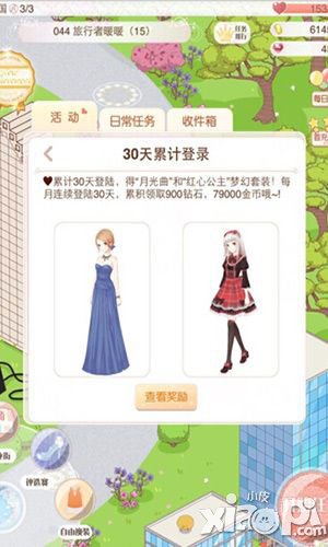 暖暖环游世界活动