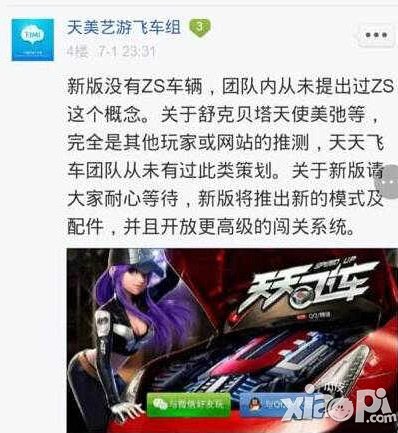 天天飞车新版本即将更新 四大配件闪亮登场