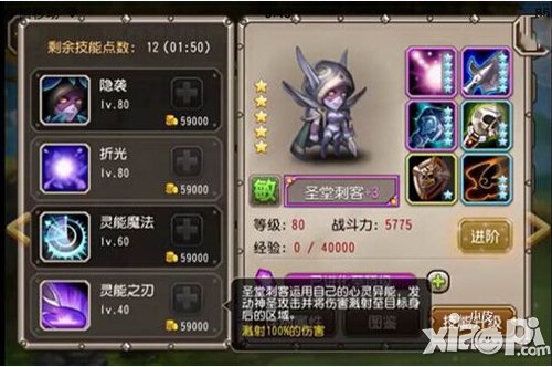 刀塔传奇圣堂刺客