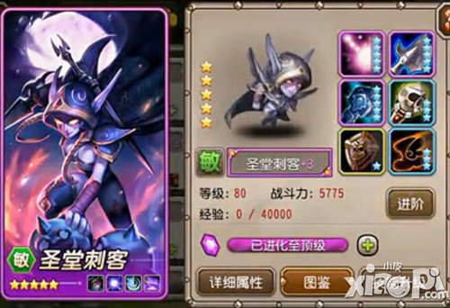 刀塔传奇圣堂刺客