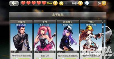 天天飞车李斯特满级属性是多少
