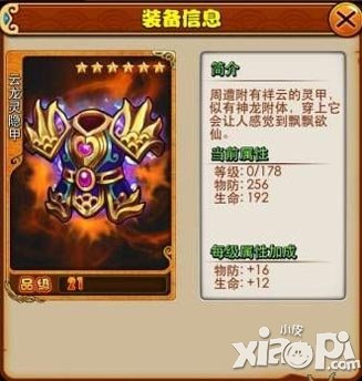 放开那三国橙装铸造材料大全 升级橙装所需材料一览