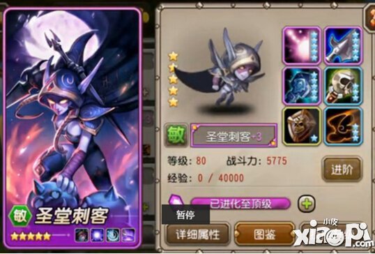 刀塔传奇圣堂刺客