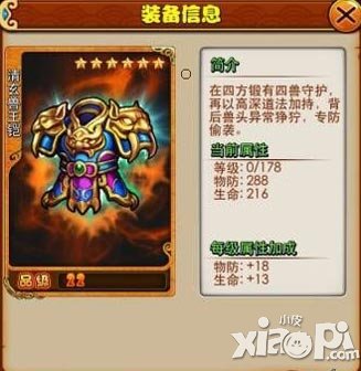 放开那三国橙装铸造材料大全 升级橙装所需材料一览