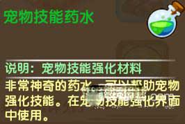 魔力宝贝手游宠物技能药水