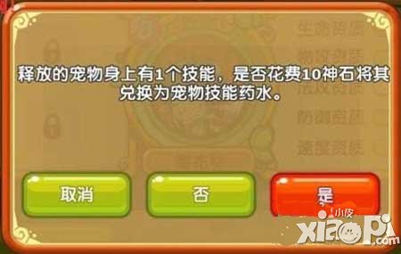 魔力宝贝手游宠物技能药水