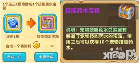 魔力宝贝手游宠物技能药水