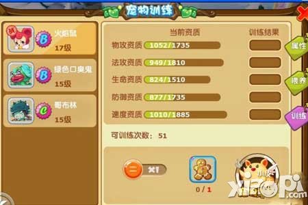 魔力宝贝手游宠物饼干