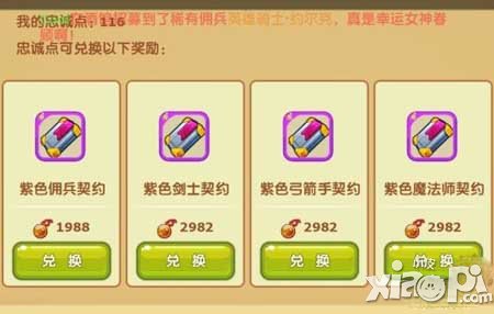 魔力宝贝手游佣兵忠诚点