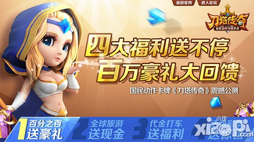 刀塔传奇公测福利活动开启 福利众多享不停