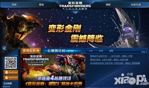 变形金刚崛起新官网