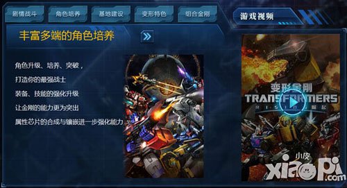 变形金刚崛起新官网